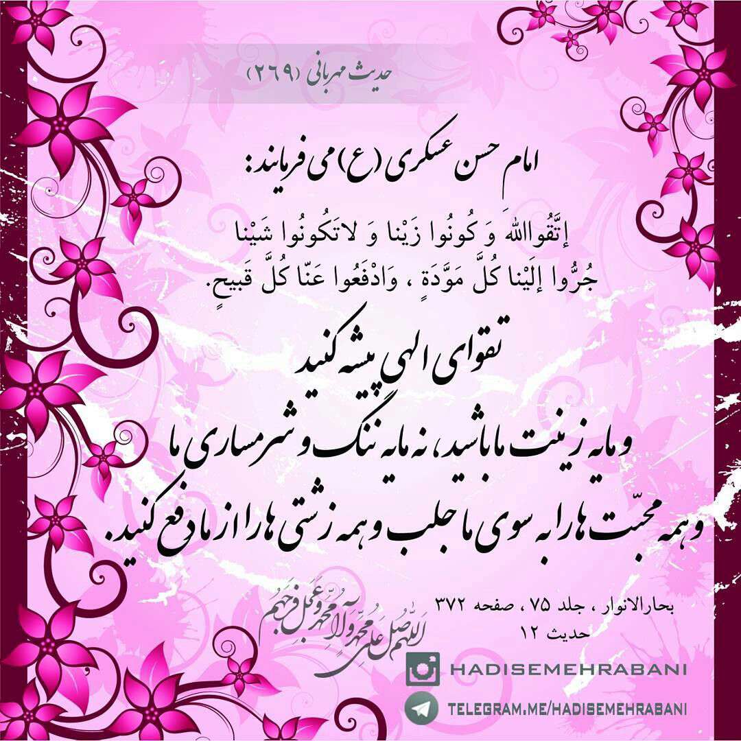 حدیثی از امام حسن عسکری